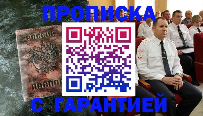 прописка поиск в Рыбинске