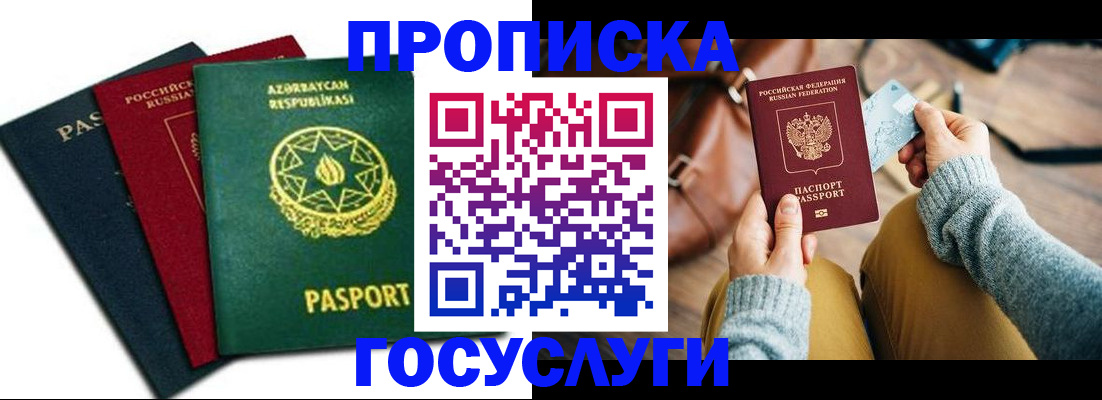 прописка законно в Рыбинске