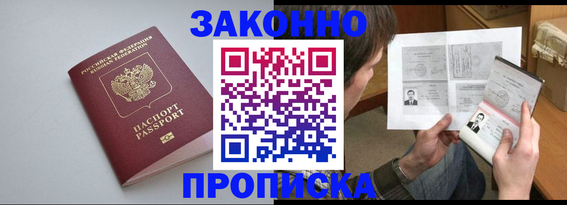 временная регистрация для школы в Рыбинске