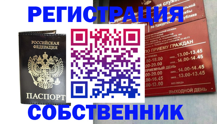 прописка паспорт в Рыбинске